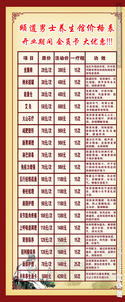 养生馆价格表