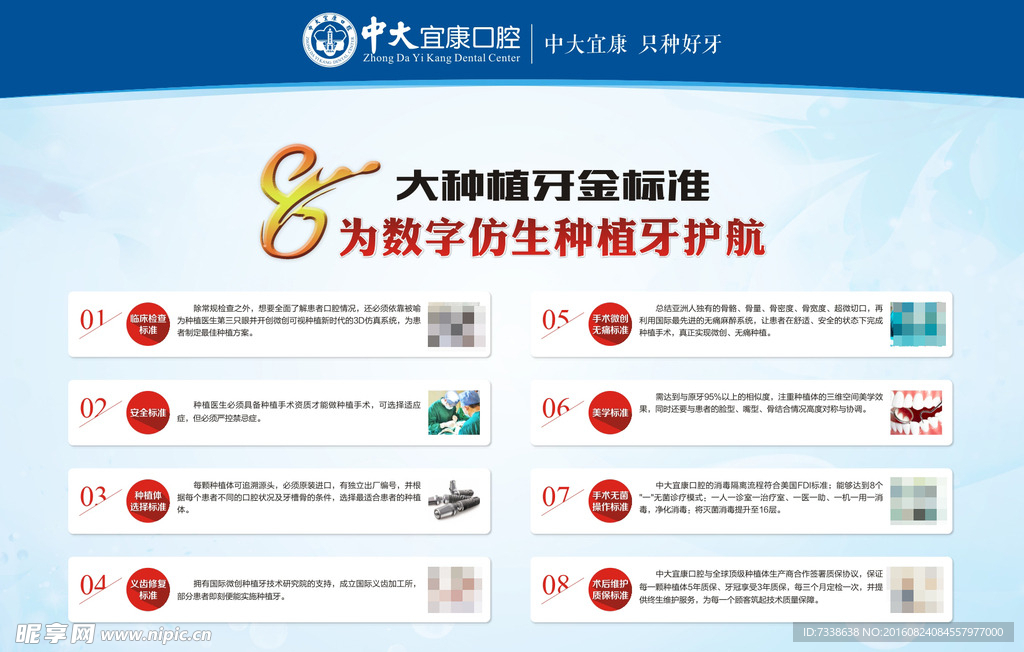 种植牙8大金标准