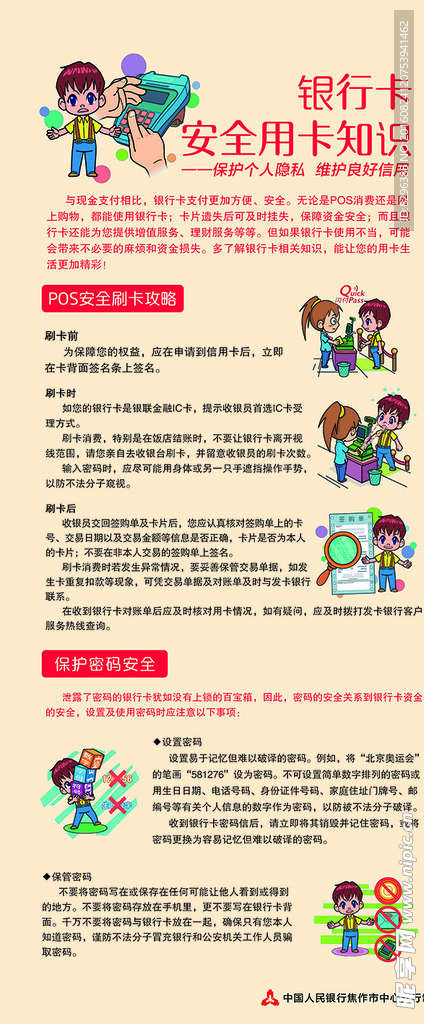 银行卡 安全用卡知识