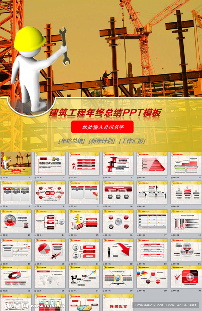 建筑工地工程汇报ppt