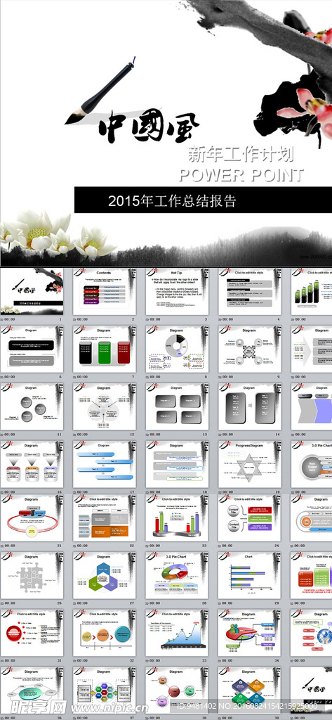 中国风水墨风格工作汇报ppt