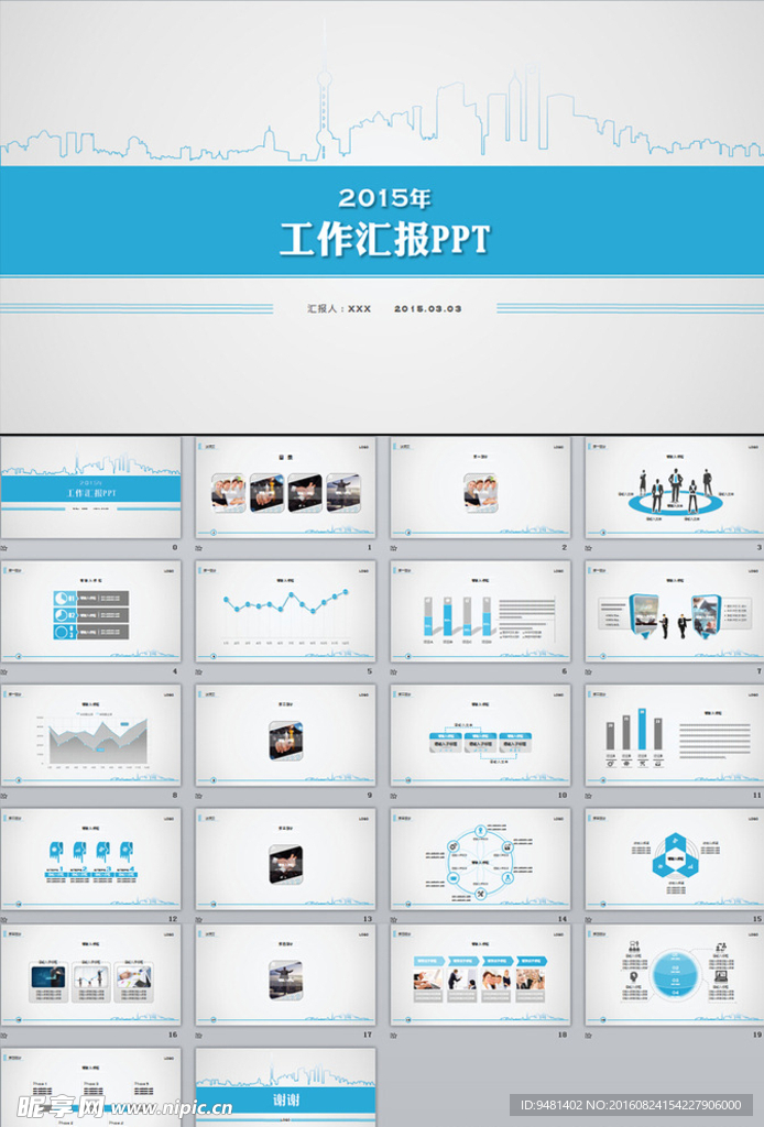 蓝色简洁工作汇报ppt