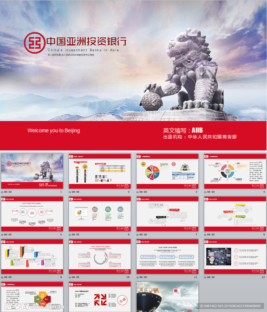银行金融汇报ppt