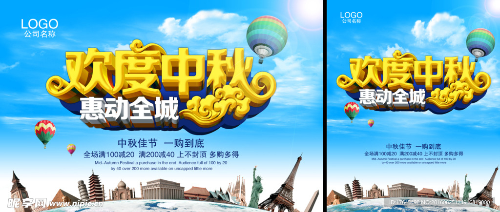 中秋钜惠活动海报