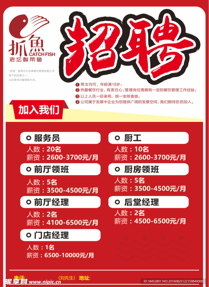 餐厅招聘海报