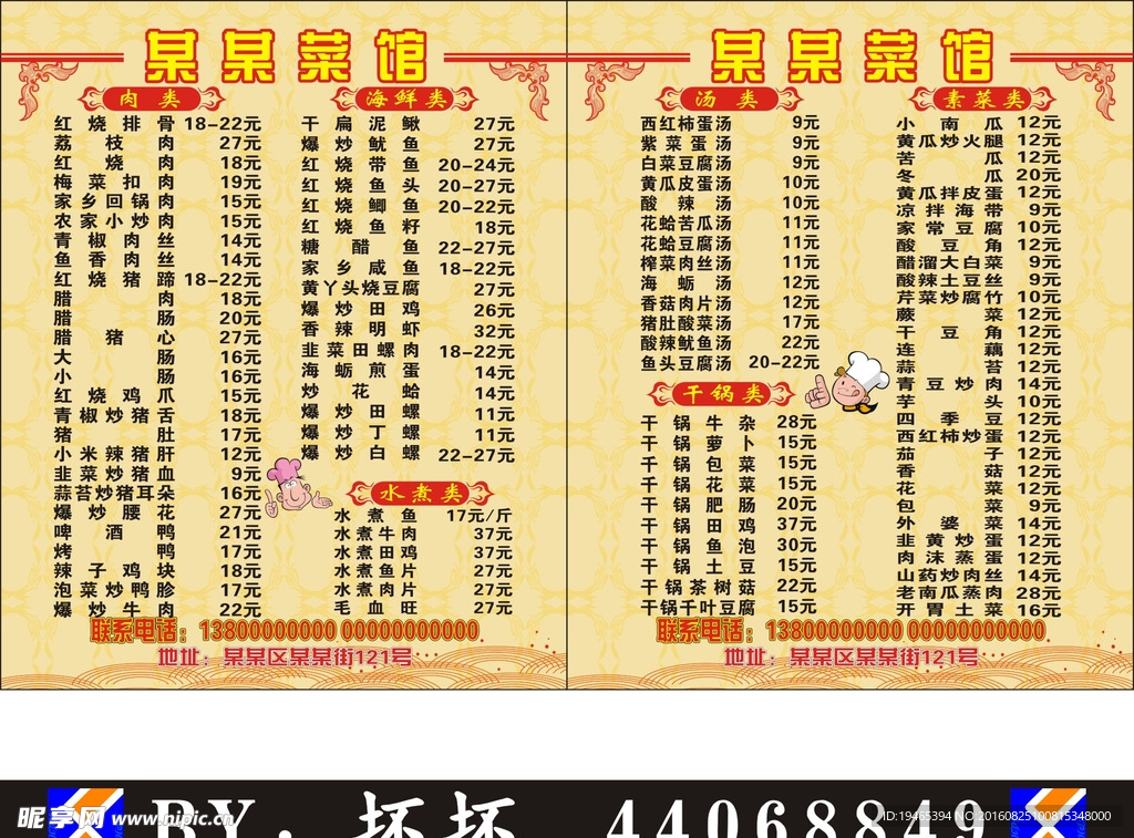 菜馆 名片菜单