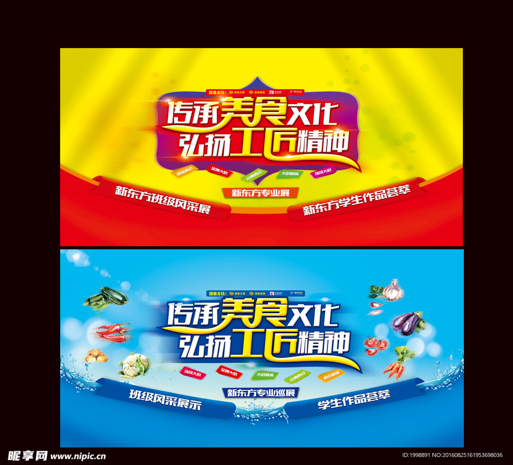 传承美食文化 弘扬工匠精神