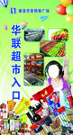 超市入口