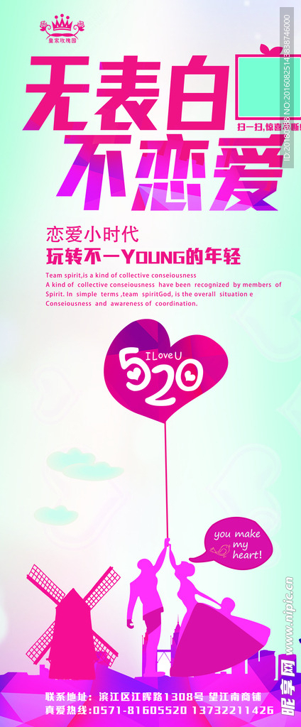 520海报