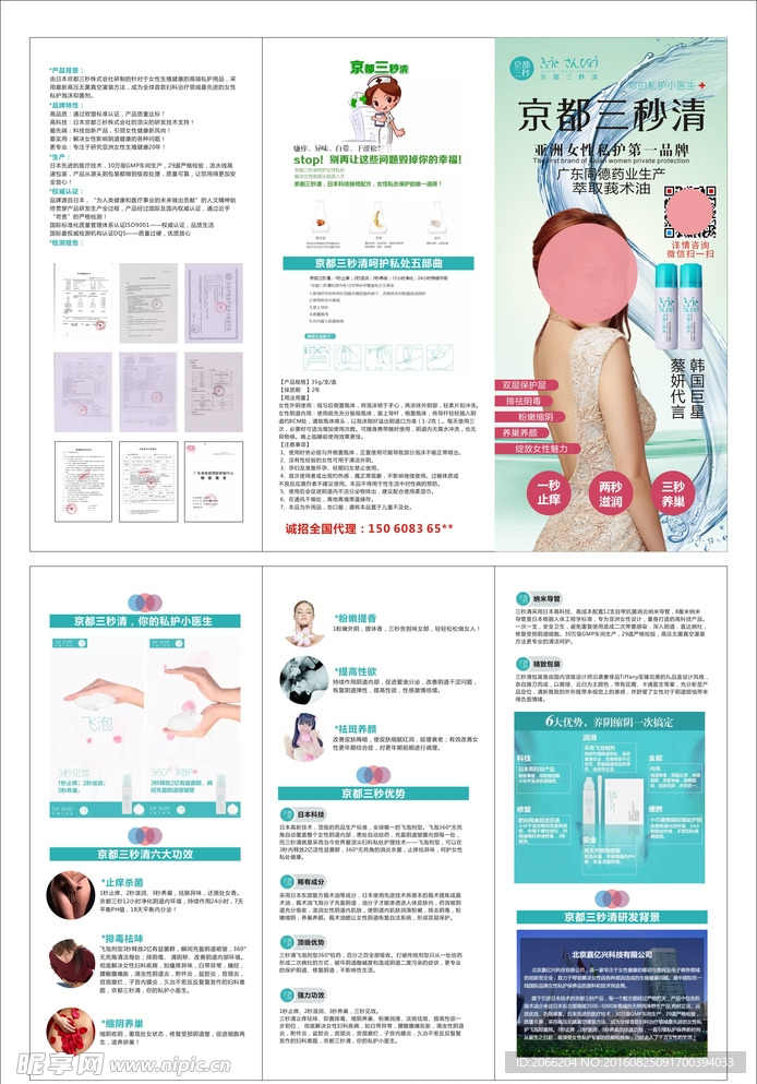 京都三秒清三折页