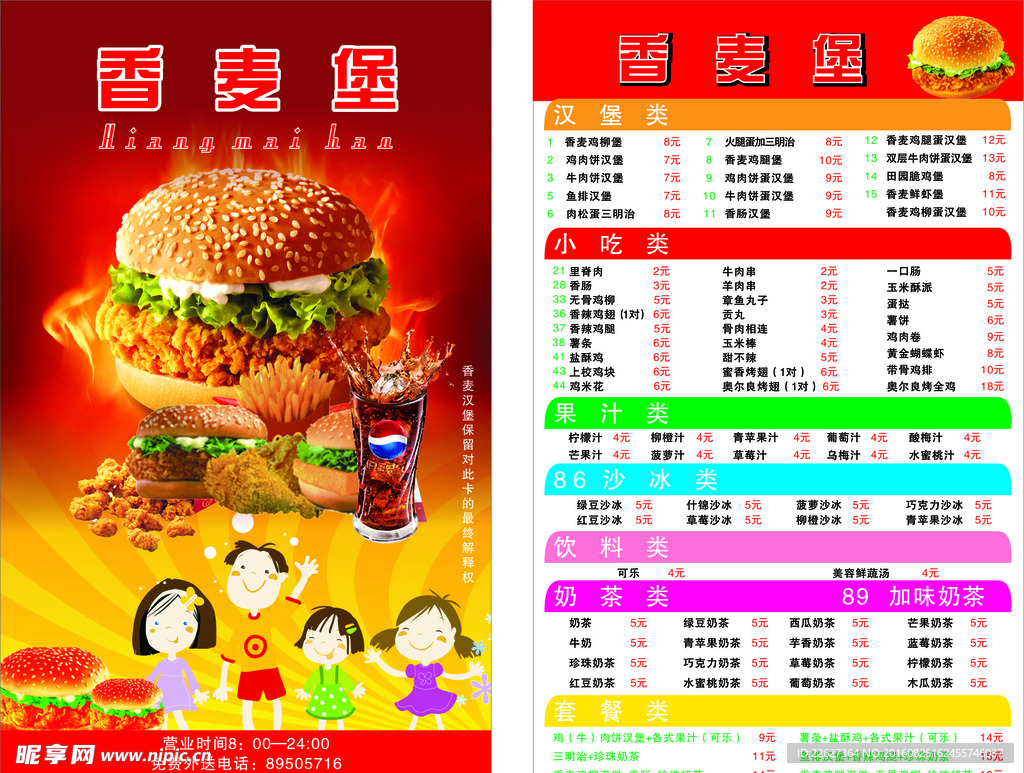 汉堡宣传单