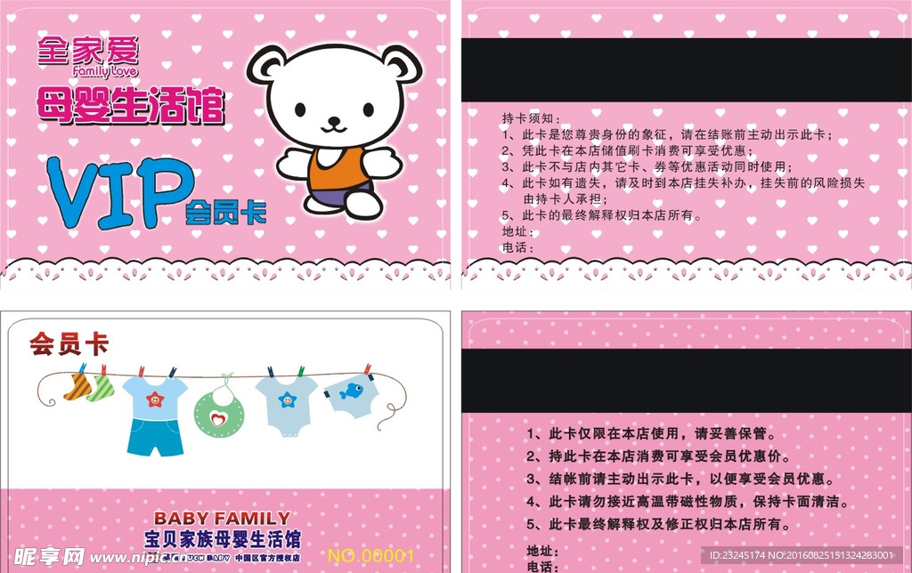 卡通育婴用品会员卡名片