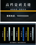 瓷砖美缝名片