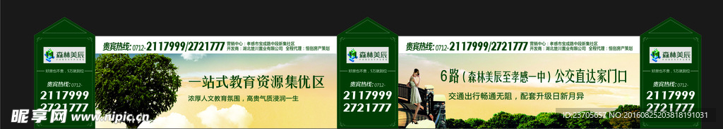 围墙 围挡 户外 喷绘 地产