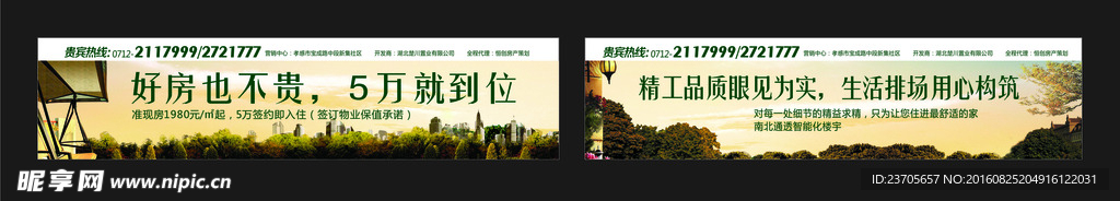 围墙 围挡 户外 喷绘 地产