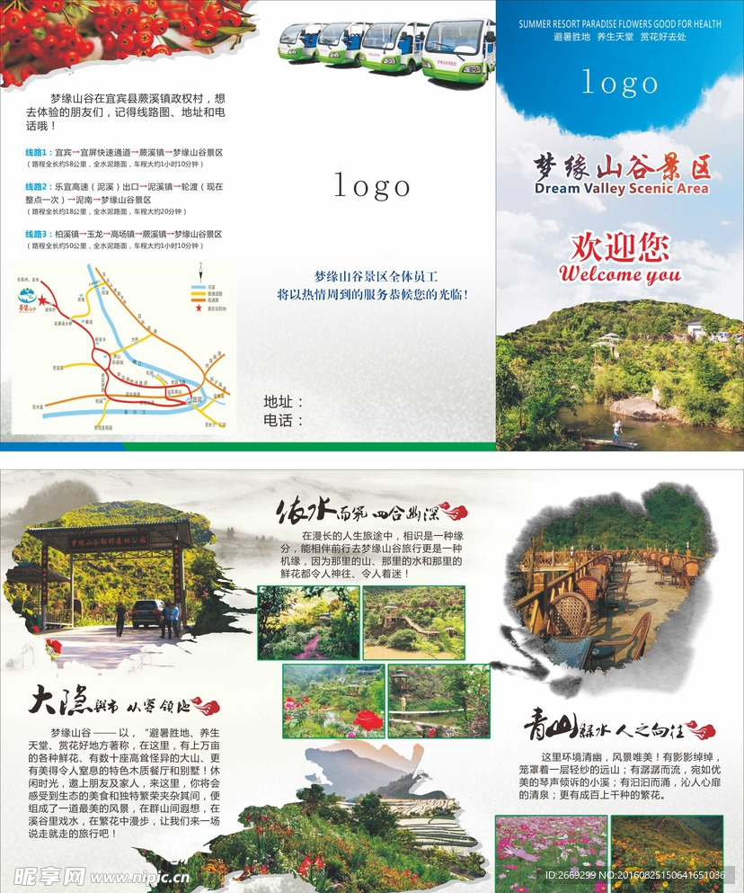 旅游宣传三折页