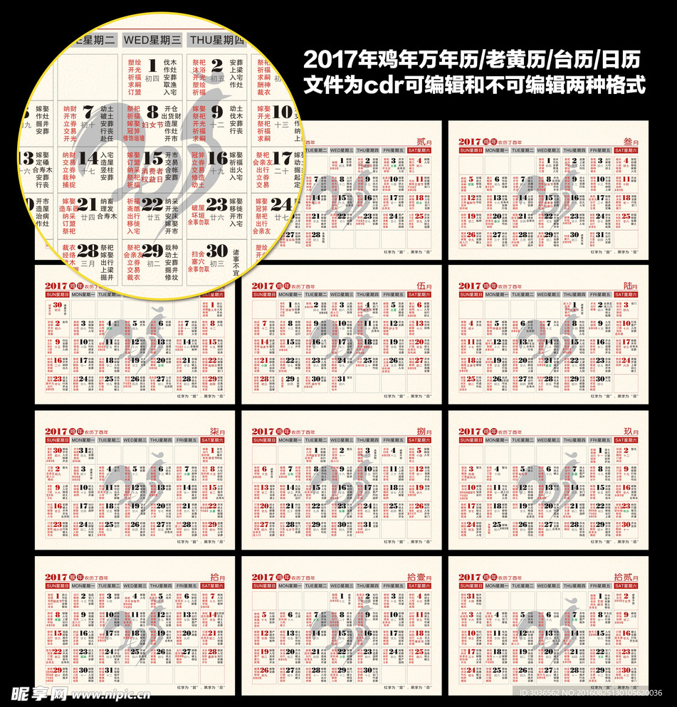 2017年鸡年台历