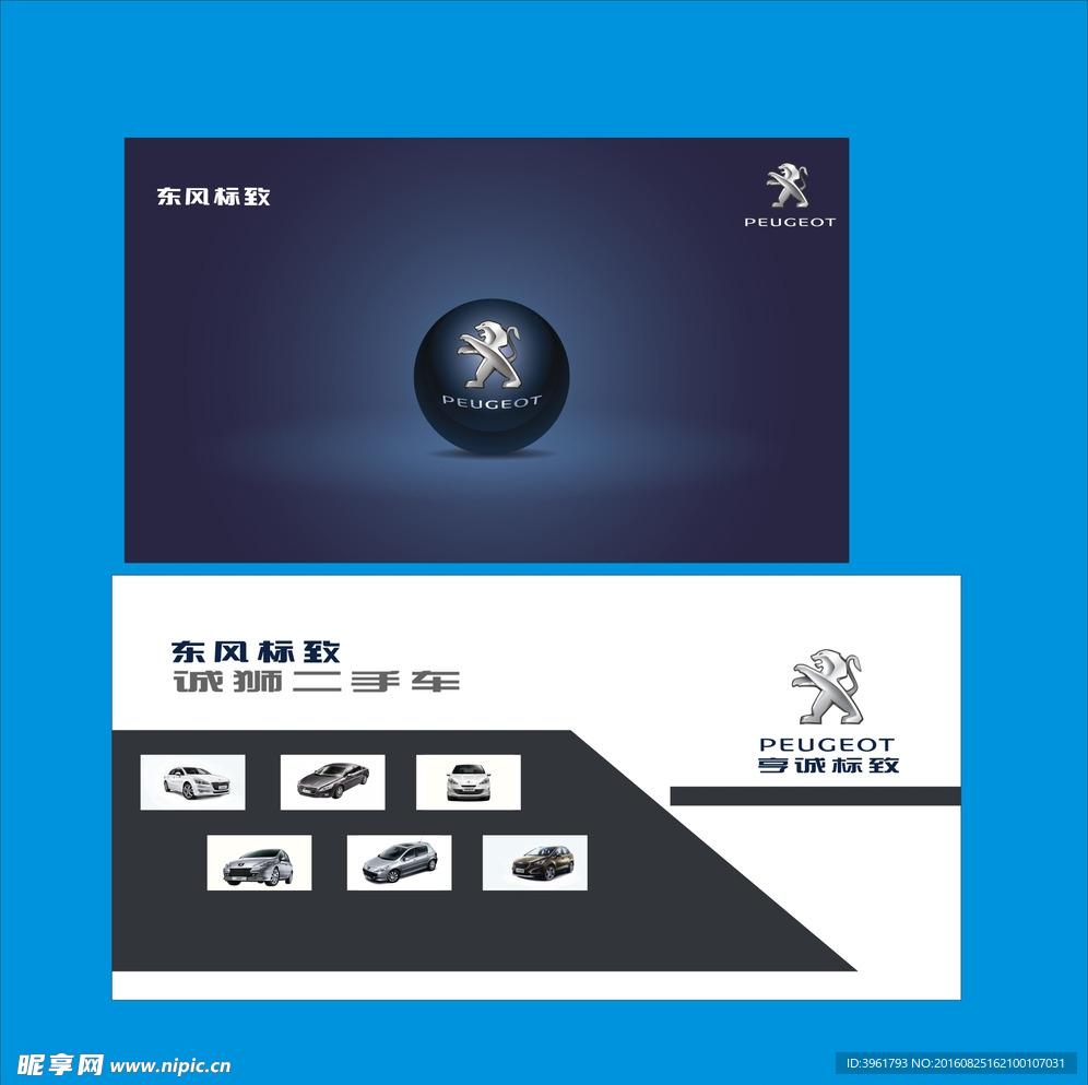 枫尚广告 东风标致 诚狮