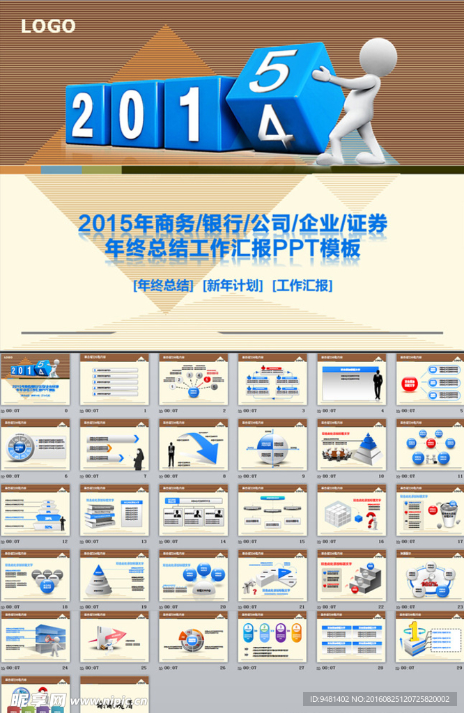 蓝色棕色工作汇报ppt