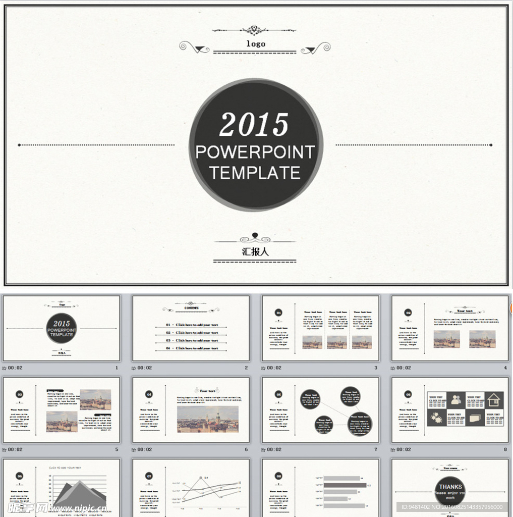 复古风格工作汇报ppt