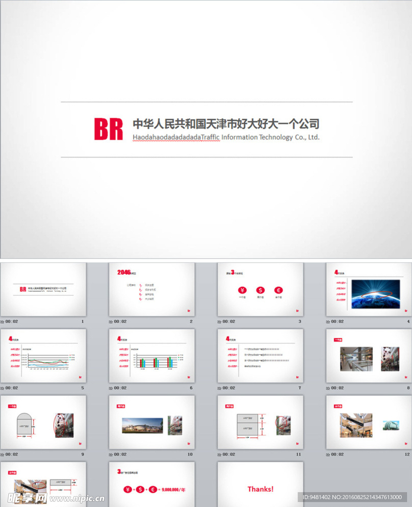 极致风格工作汇报ppt