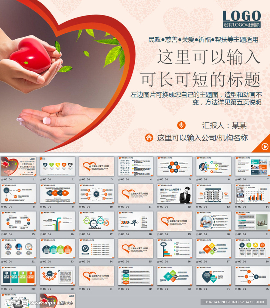 爱心宣传讲座ppt