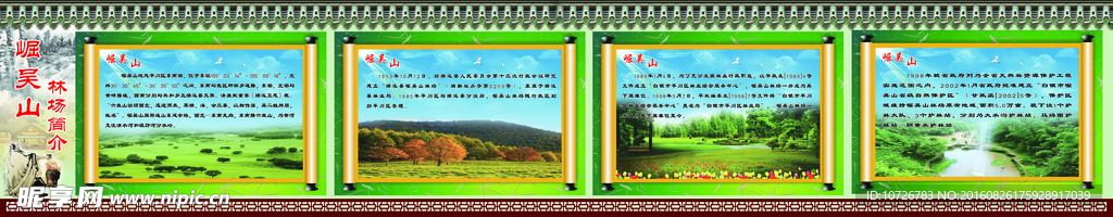 崛吴山林场简介