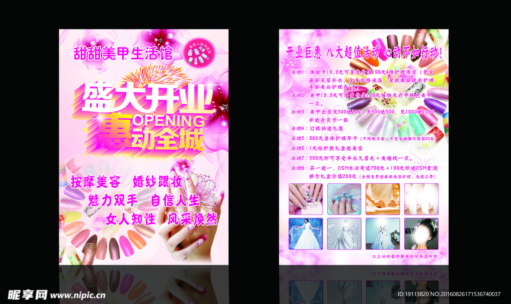 甜甜美甲生活馆开业单页