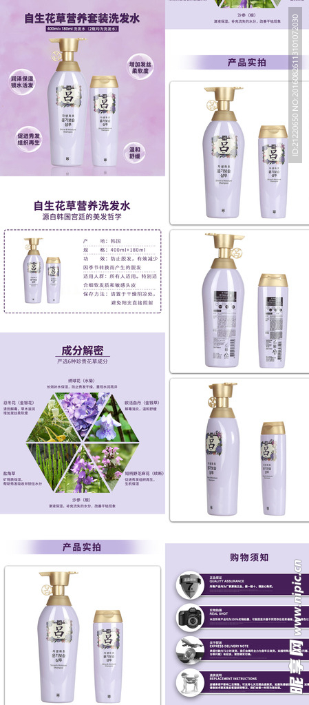 韩国紫吕洗发水洗发露详情页