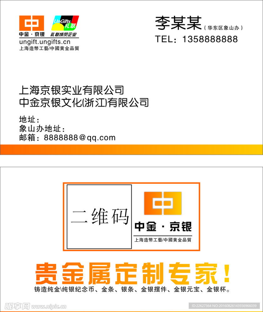 中金 京银 名片