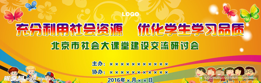 小学教学研讨会背景