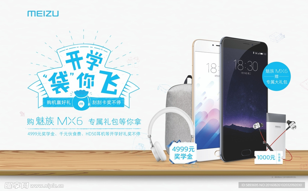 魅族MX6