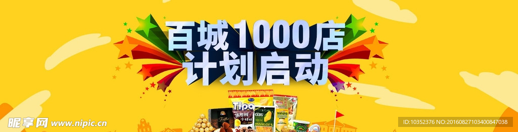 零食加盟网站Banner