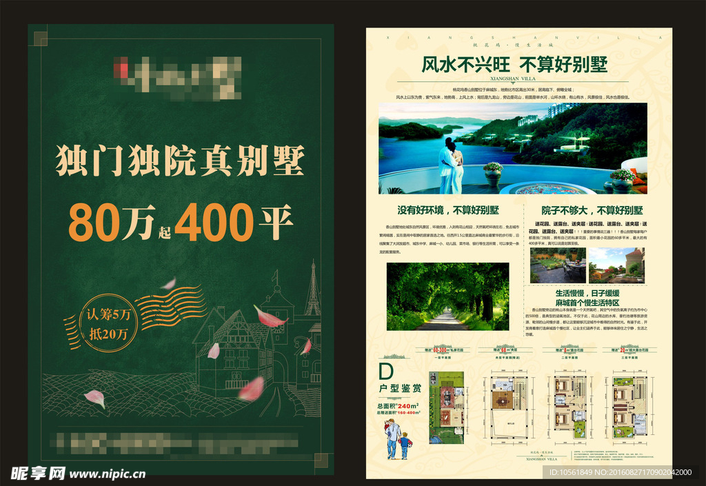 房地产DM单   海报