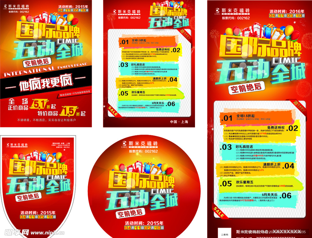 斯米克磁砖海报