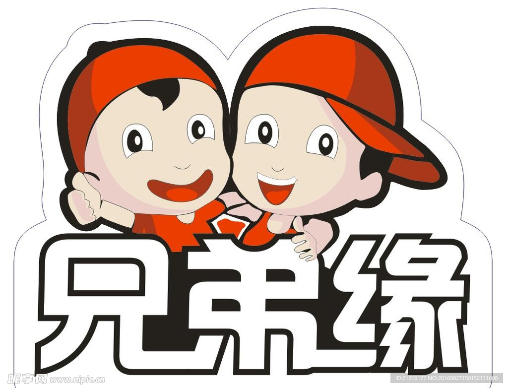 兄弟缘LOGO标志卡通LOGO