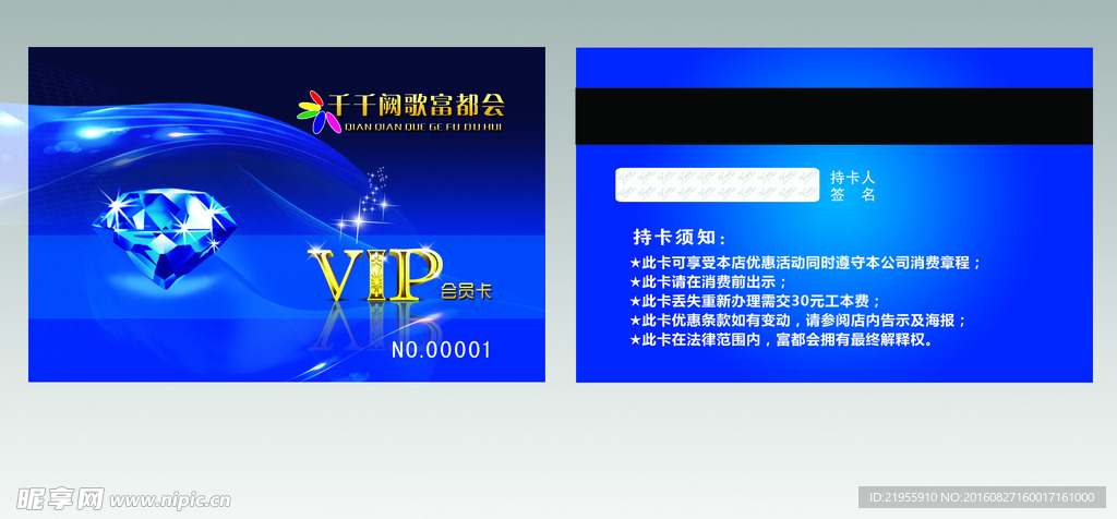 VIP会员卡