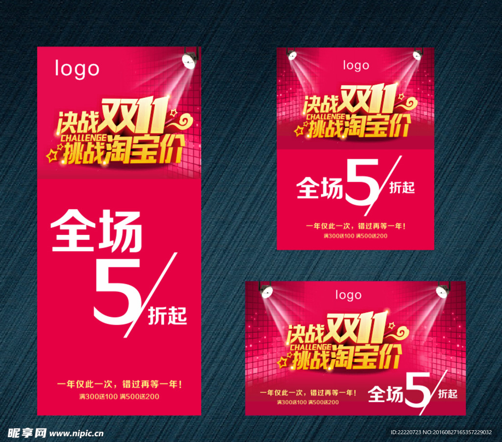 双十一促销海报