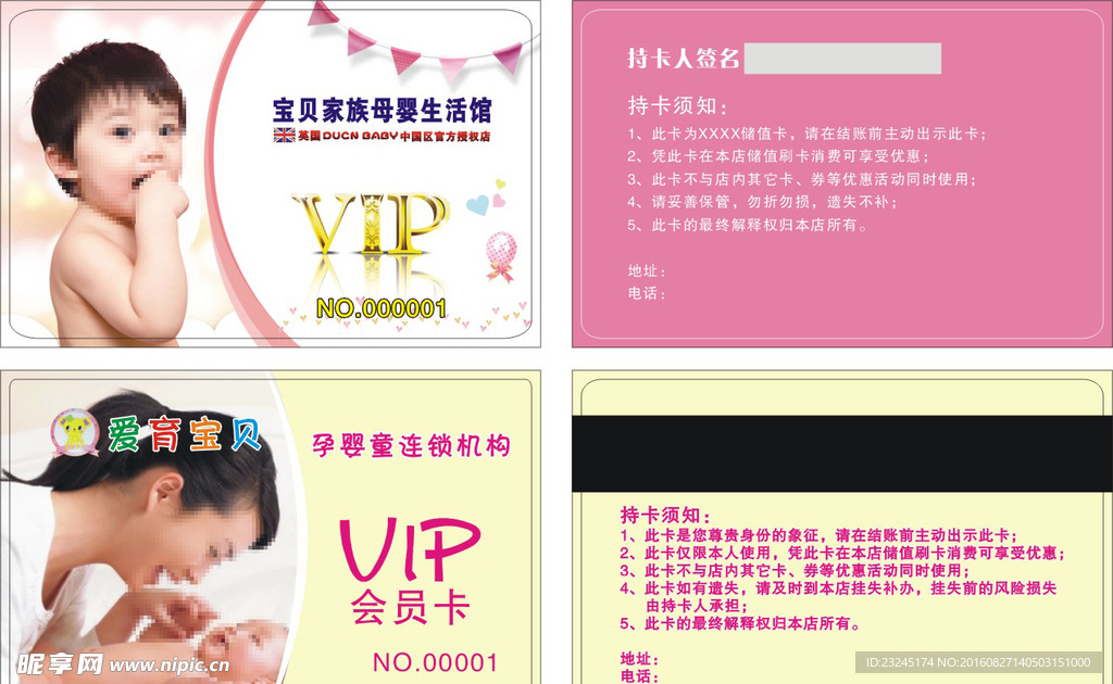 育婴妈妈宝贝会员卡