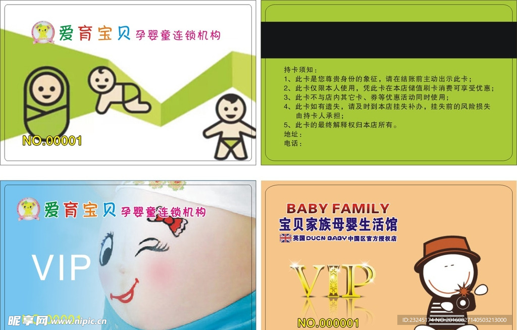 孕婴名片会员卡