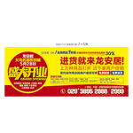 商业地产开业广告