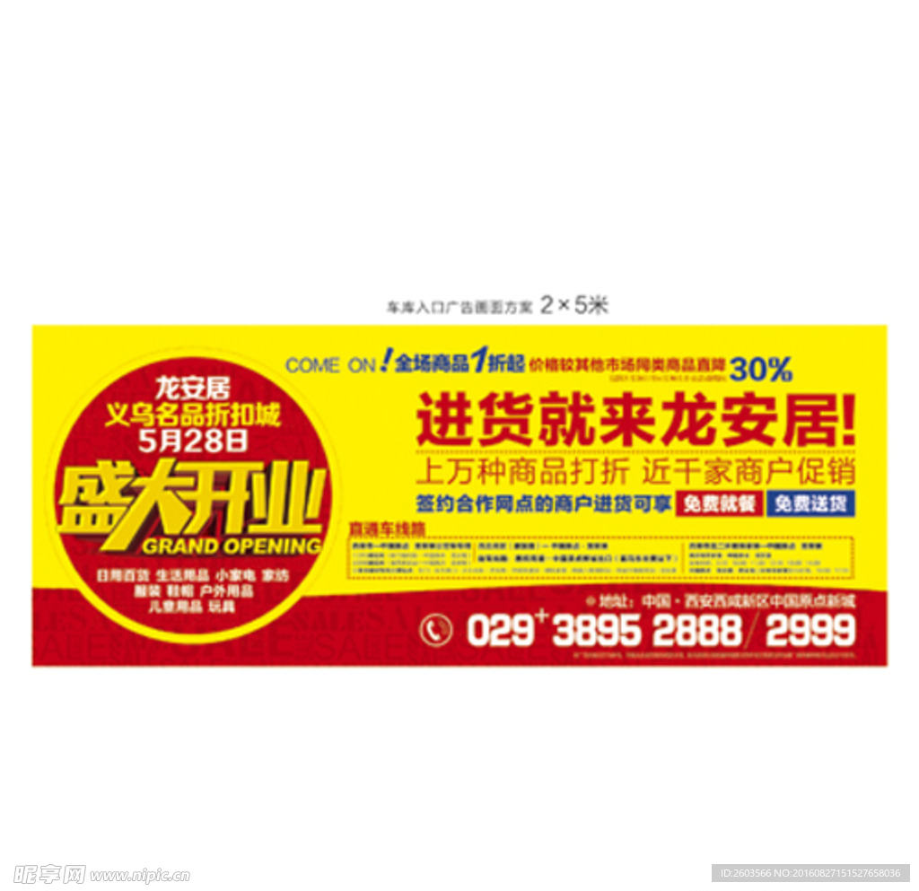 商业地产开业广告