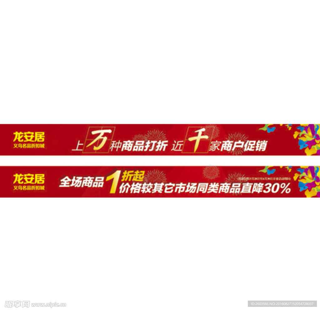 促销横幅