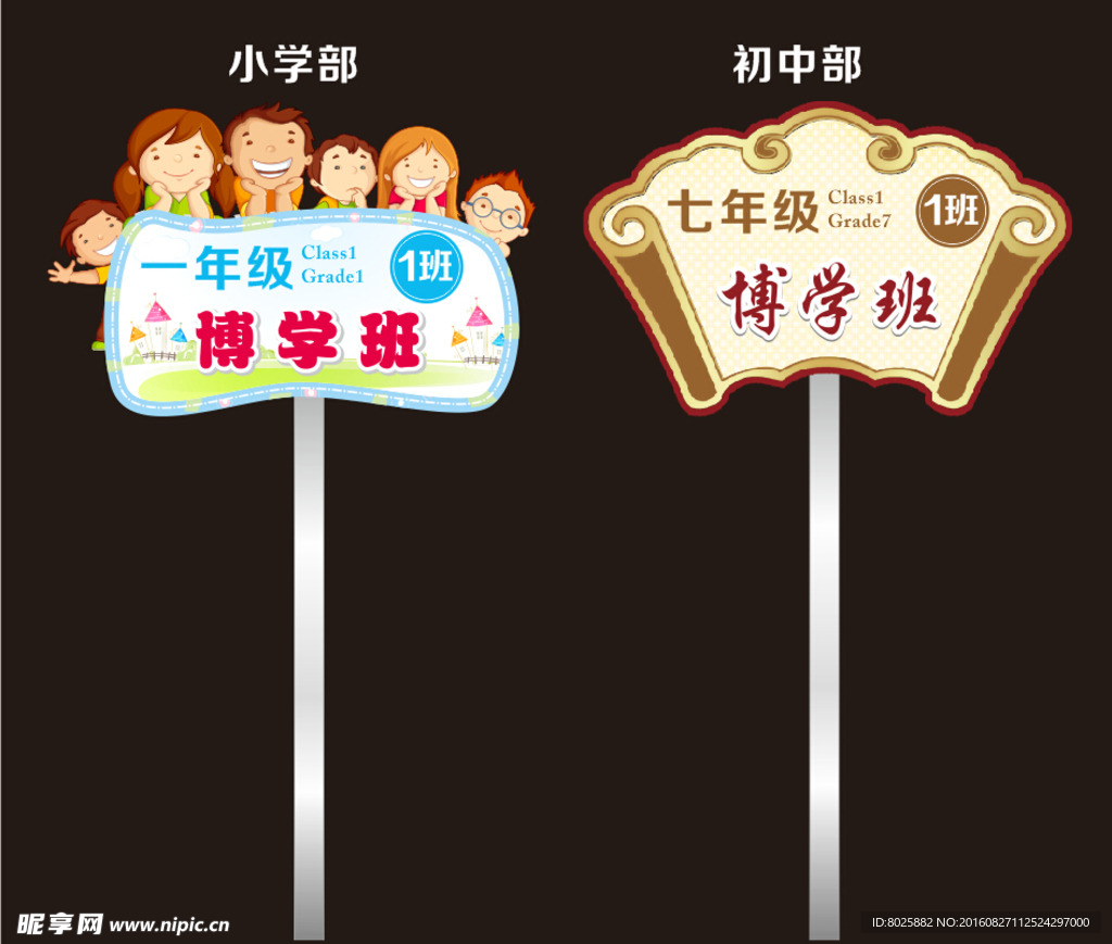 卡通班级牌