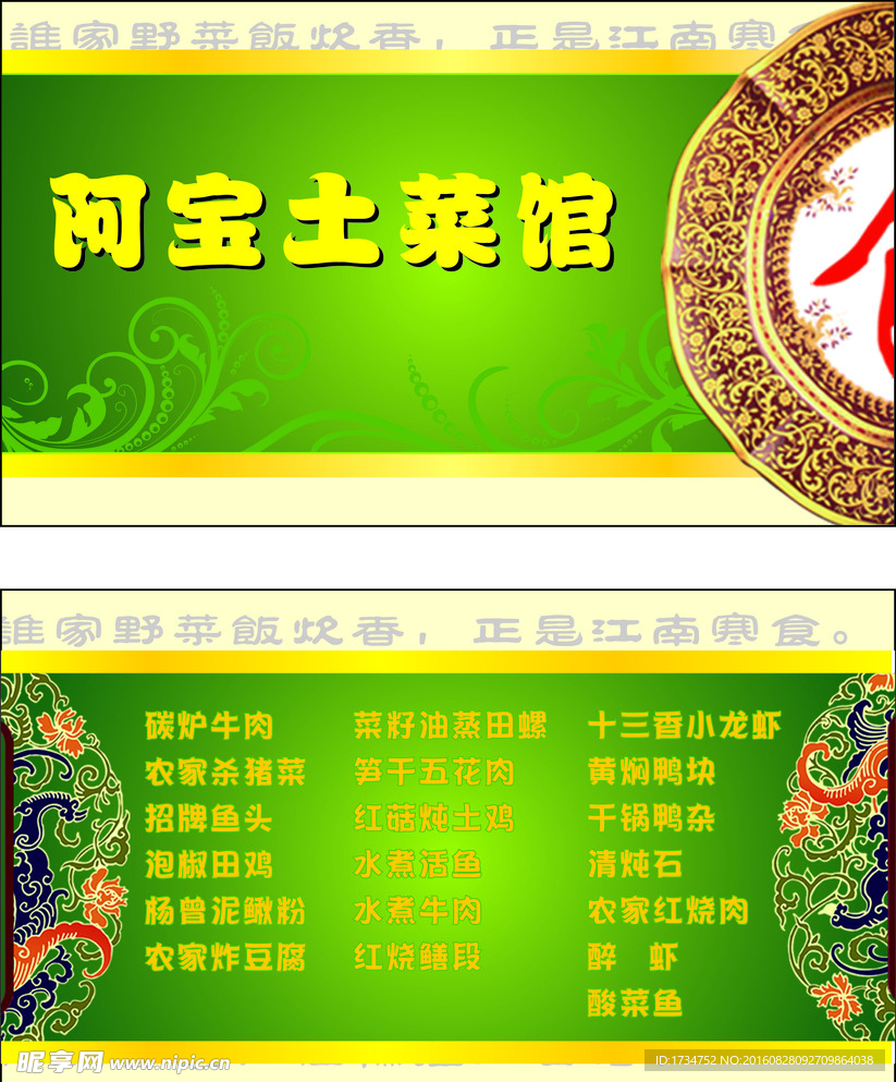土家菜名片