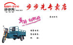 步步先电动车专卖店名片