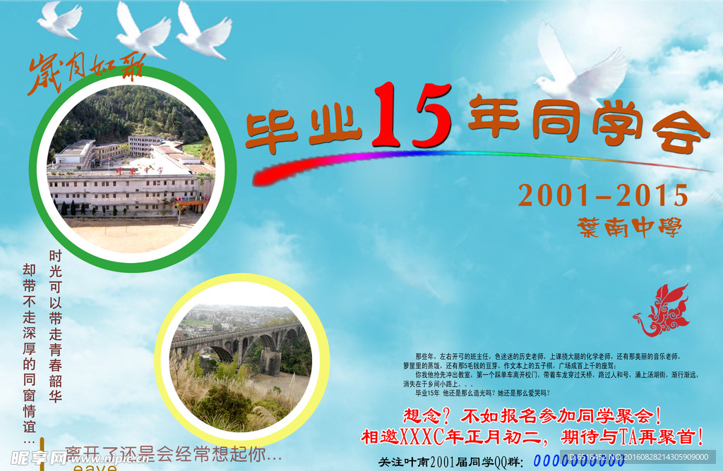 同学聚会宣传海报