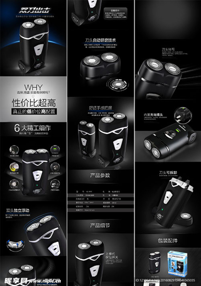 剃须刀详情页