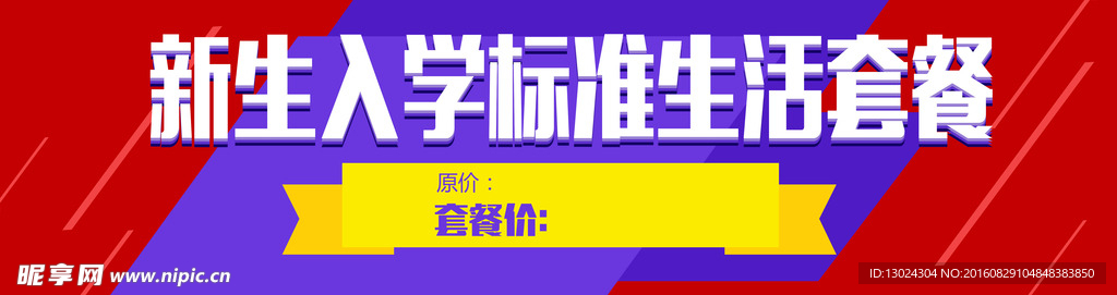 新生入学生活套餐