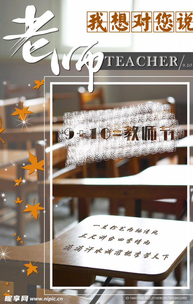 教师节  感恩教师  教室